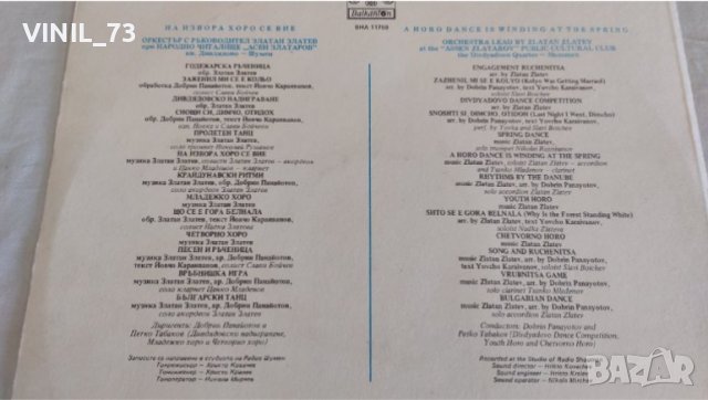 На извора хоро се вие ВНА 11759, снимка 3 - Грамофонни плочи - 39585092