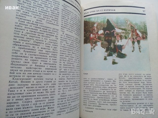 Спектър 84 - Книга за Наука,Техника и Култура - 1984г., снимка 8 - Други - 43852701