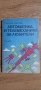 Техническа литература - за любители на електрониката , снимка 12