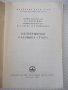 Книга "Непрерывная разливка стали - М.С.Бойченко" - 50 стр., снимка 2