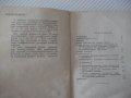 Книга"Таблицы координат радиусов кривиз...-В.Ястребов"-160ст, снимка 3