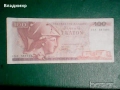 Стари наши и чужди банкноти за колекционери, снимка 8