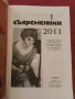 Списание Съвременник,1-ви брой, 2011 година. , снимка 3