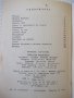 Книга "Вратата на Рашомон - Рюноске Акутагава"-192 стр., снимка 7