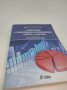 Инвестиции и инвестиционен мениджмънт учебник, снимка 1 - Учебници, учебни тетрадки - 37933662