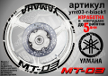 Yamaha MT-03 кантове и надписи за джанти ymt03-r-white1, снимка 2