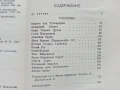 Иван Ефремов - Сочинения в трех томах Том 1-3 - 1975г., снимка 7