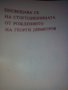 Книга за колекционери и ценители, снимка 3