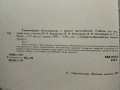 Техническое обслуживание и ремонт автомобилеи - 1978 г., снимка 3