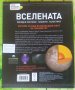 Книжка викторина Вселената, снимка 2