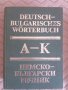 Два тома немско-български речници. Издателство на Българската Академия на науките от 1984г. , снимка 7