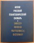 Англо-русский политехнический словарь, 1971