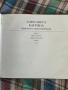 Слово и звук-Елисавета Багряна-Избрани стихотворения 1982, снимка 6