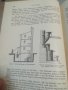 Медицински учебник. 1912г. Хигиена. Grundriss der Hygiene. Carl Flugge. Стара книга. Germany. Медик, снимка 4