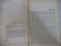 Книга "Элементы методов вычислений - А.А.Гусак" - 168 стр., снимка 3