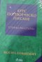 Йосип Новакович - Курс по творческо писане. Стъпка по стъпка (2012)