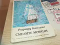 СМЕЛИТЕ МОРЯЦИ 0710241714, снимка 1