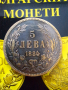 Монета 5 лева 1884 - реплика, снимка 3