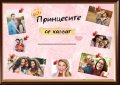 Послание в рамка + ПОДАРЪК 6бр. пинчета. Подарък за ГЕРГЬОВДЕН, снимка 2
