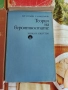 Стар Учебник по Висша математика, Теория на вероятностите, , снимка 7