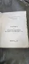 Българско устройво паспорт български изот Правец компютр , снимка 1