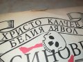 ХРИСТО КАЛЧЕВ-КНИГА 0602231931, снимка 7