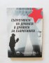 Книга Съпротивата на драмата в драмата за съпротивата - Ромео Попилиев 2013 г., снимка 1