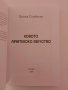 Новото лечителско изкуство, снимка 3