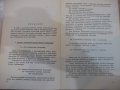 Книга "Ускоренные испытания плугов на прочность" - 16 стр., снимка 4