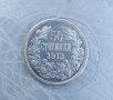 Сребърна монета 50 стотинки 1913