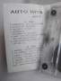 Auto Hits  - аудио касета музика, снимка 2