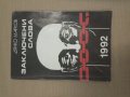 Продавам книга  "Заключени слова " Дянко Марков, снимка 1 - Художествена литература - 26935652