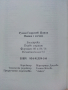 Папка с мечти - Румен Попов - 2005г., снимка 3