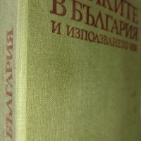 Билколечение, Билки и Народна медицина, снимка 2 - Специализирана литература - 43272409