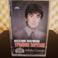 Веселин Маринов - Трифон зарезан ( 2 - ра обложка ), снимка 1 - Аудио касети - 28840831