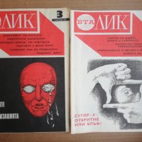 списания ЛИК  - 1, снимка 2 - Списания и комикси - 36732476