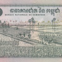 500 риела 1975, Камбоджа, снимка 2 - Нумизматика и бонистика - 37884009