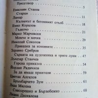 Чудни времена - том2 - Приказки - 1976г., снимка 7 - Детски книжки - 44094596