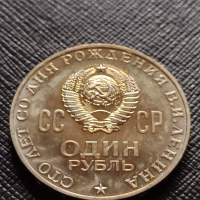 Юбилейна монета 1 рубла СССР монетата е мат гланц недокосвана перфектна за колекционери - 27049, снимка 1 - Нумизматика и бонистика - 36564082