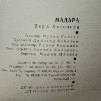 Мадара - Историко-археологически резерват- В.Антонова - 1970г. , снимка 6 - Енциклопедии, справочници - 40054468