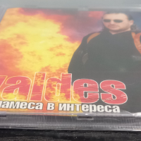 Валдес - Намеса в интереса, снимка 3 - CD дискове - 44892410