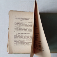Бактериологическата война антикварна книга от 1936 с неразрязани страници, снимка 6 - Специализирана литература - 44885273