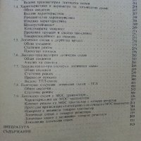 Импулсна техника - Б.Боровски - 1975 г., снимка 8 - Специализирана литература - 33500738