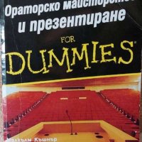 Ораторско майсторство и презентиране for Dummies (Малкълм Къшнър, Роб Йънг), снимка 1 - Специализирана литература - 39797788