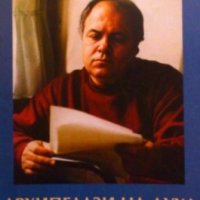 Архипелази на духа-есета Александър Томов, снимка 1 - Българска литература - 27158905