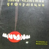 Продавам учебници по стоматология, снимка 5 - Специализирана литература - 33188156