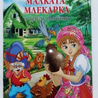 "Приказки с поука", снимка 6 - Детски книжки - 43799113