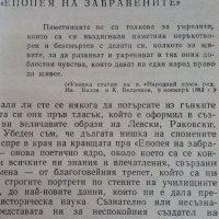 Очерци за български писатели, снимка 3 - Художествена литература - 32468782