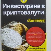 "Инвестиране в криптовалути" книга, снимка 1 - Други - 37550366