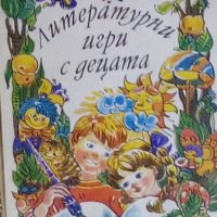 Роза Боянова, Красимир Кунчев - Литературни игри с децата (1988), снимка 1 - Детски книжки - 20732934